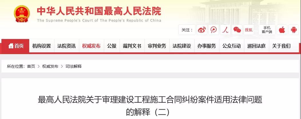 最高法發(fā)布《建設(shè)工程司法解釋（二）》，2019年2月1日起施行！