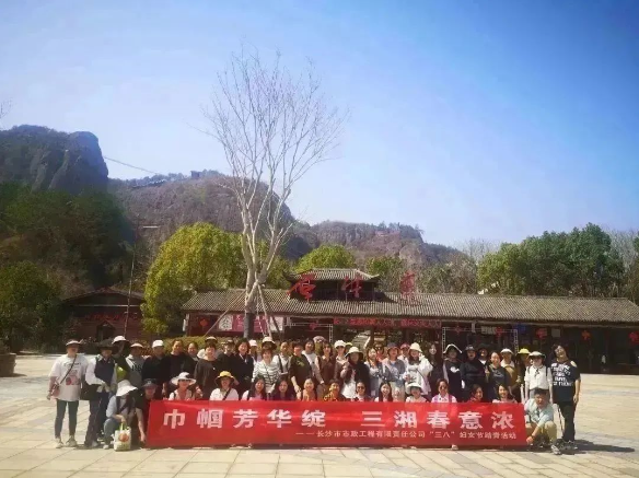 春日踏青 | 公司組織開展“巾幗芳華綻，三湘春意濃”三八婦女節(jié)主題活動