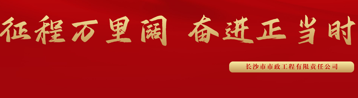 市政要聞 | 科技創(chuàng)新多點突破，為公司高質(zhì)量發(fā)展蓄勢賦能