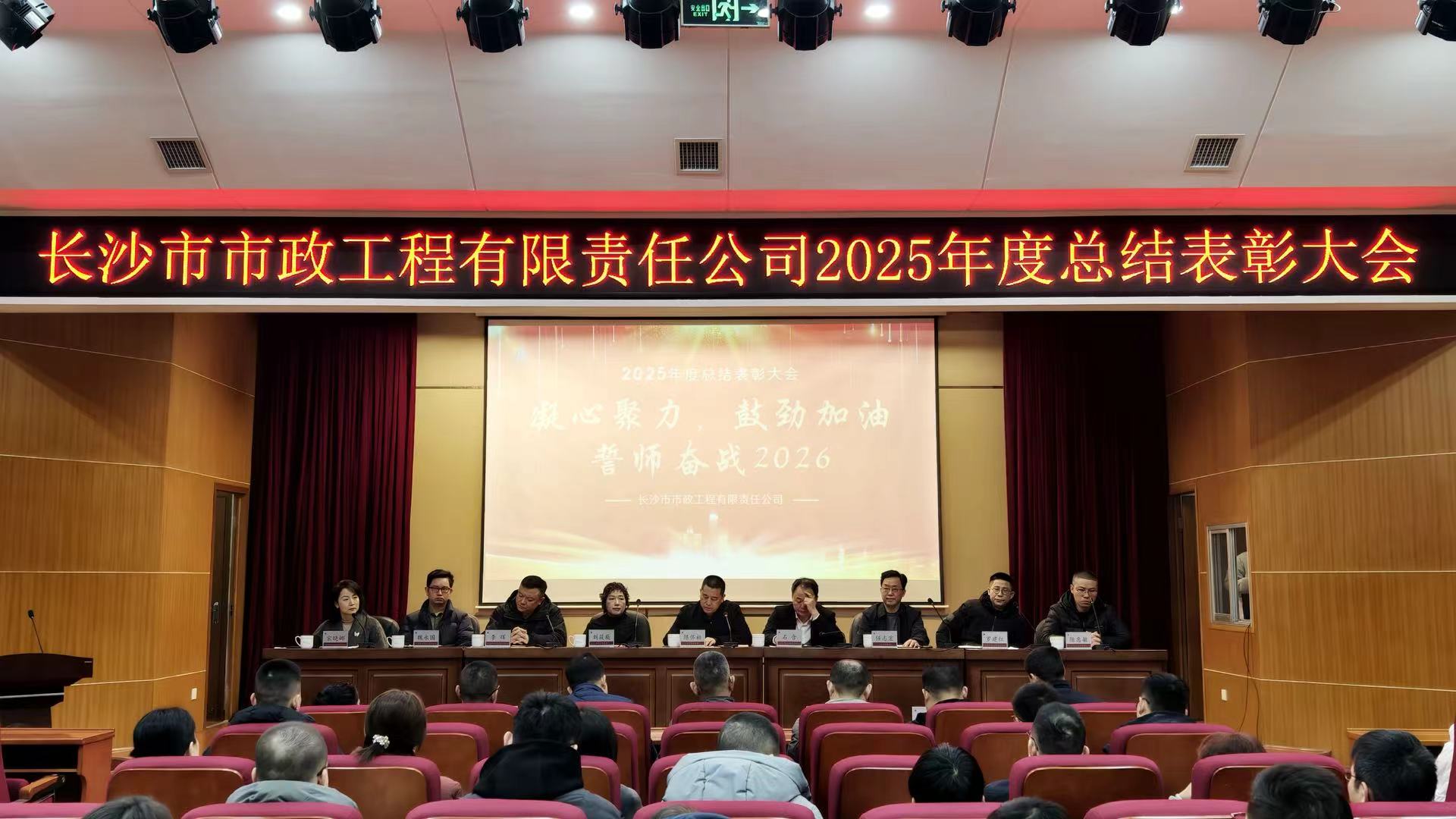 市政要聞 | 公司召開2025年度總結(jié)表彰大會